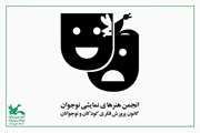 چهارمین جلسه مجازی انجمن هنرهای نمایشی نوجوان کانون خوزستان برگزار شد