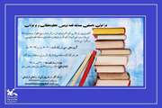 فراخوان نخستین مسابقه قصه‌نویسی کودک و نوجوان منتشر شد