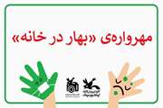 عکاسان کودک خوزستانی برگزیده مهرواره کشوری «بهار در خانه» شدند