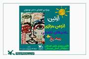 اولین نشست مجازی انجمن هنرهای تجسمی کانون خوزستان برگزار شد