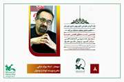 بیوک ملکی میهمان هشتمین نشست مجازی انجمن شعر صبا اهواز