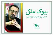 عنصر مهم شعر سپید موسیقی است