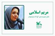 قالب‌ها در شعر کودک و نوجوان باید یکسان باشد