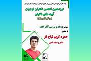 برگزاری نوزدهمین نشست شاعران نوجوان آیینه‌های ناگهان مراکز کانون اندیمشک