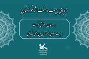 راه‌یابی ۲۸ اثر از استان خوزستان به مرحله دوم بخش پادکست بیست و سومین جشنواره‌ی بین‌المللی قصه‌گویی