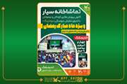 حضور تماشاخانه سیار کانون با نمایش «بچه زرنگ» در استان خوزستان
